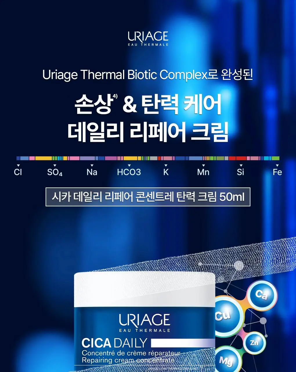 [7월 올영픽] 유리아쥬 시카 데일리 리페어 콘센트레 탄력 크림 50ml 한정기획 (+탄력 크림 15ml) 상세페이지 2